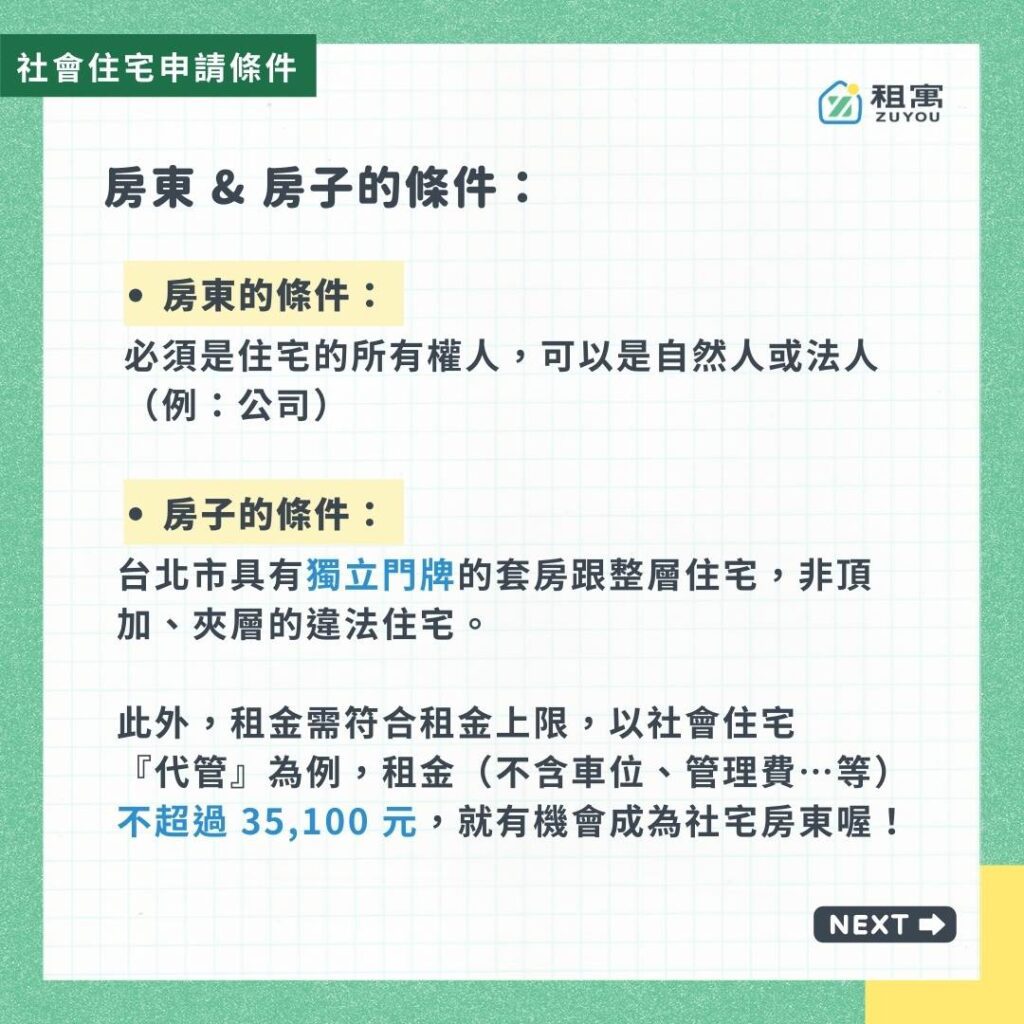 社宅「房客」的身分有什麼條件限制？
