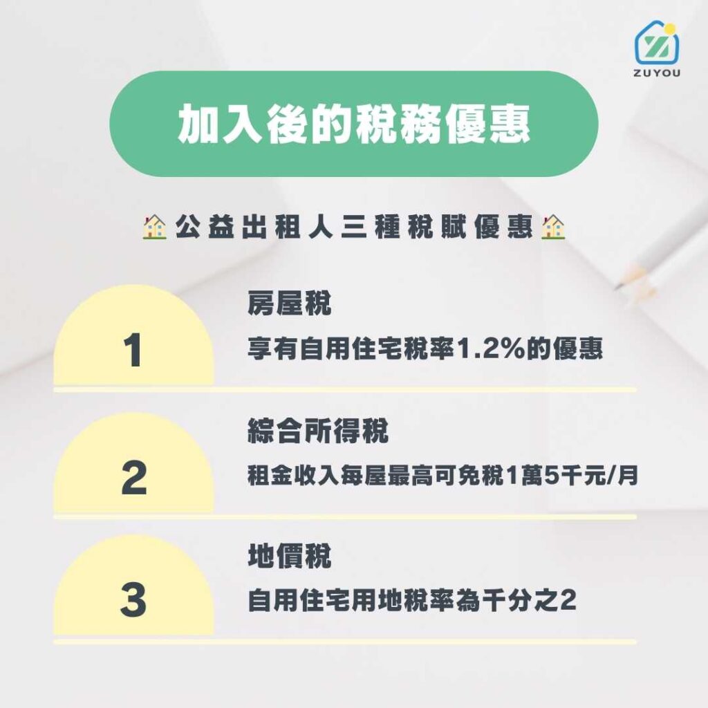 稅賦優惠優惠有哪些