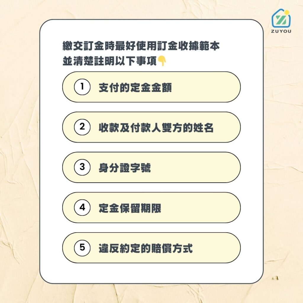 定金應註記事項表單