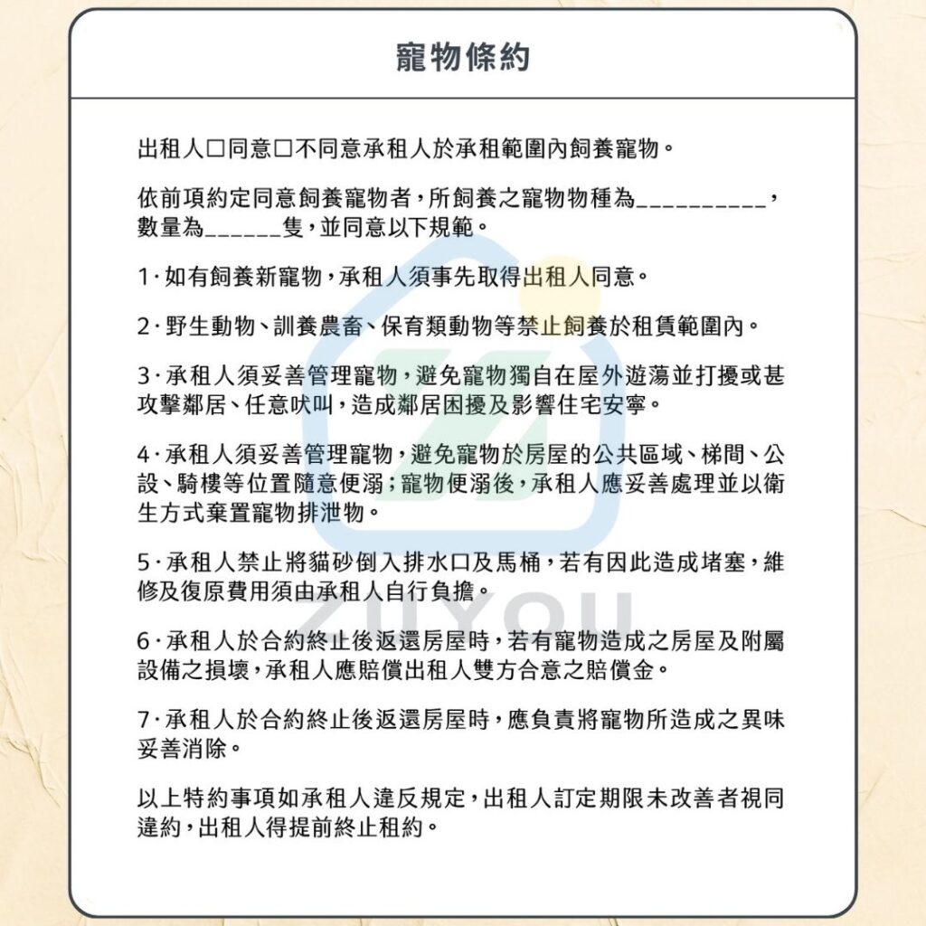 租寓寵物條款參考