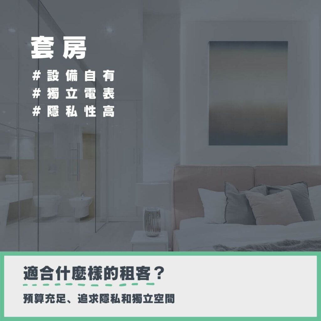 套房的特色