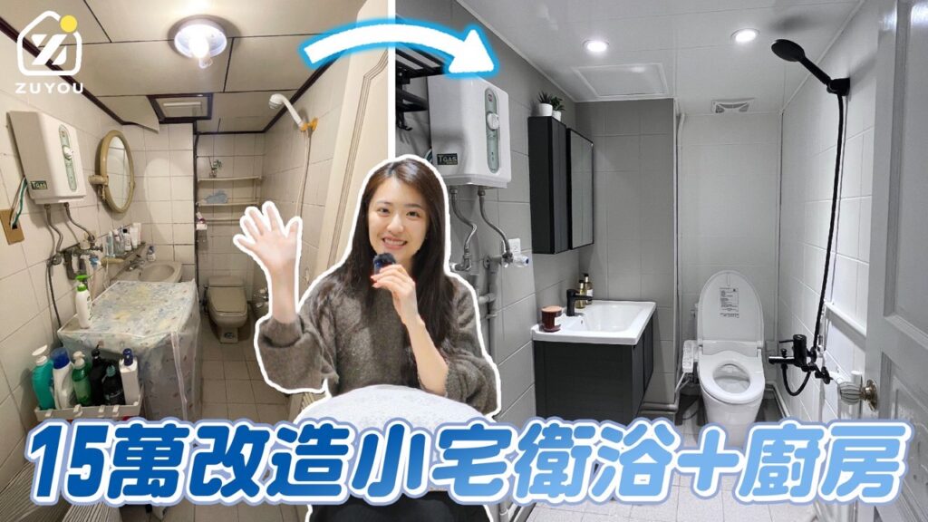 租寓Youtube裝潢改造影片