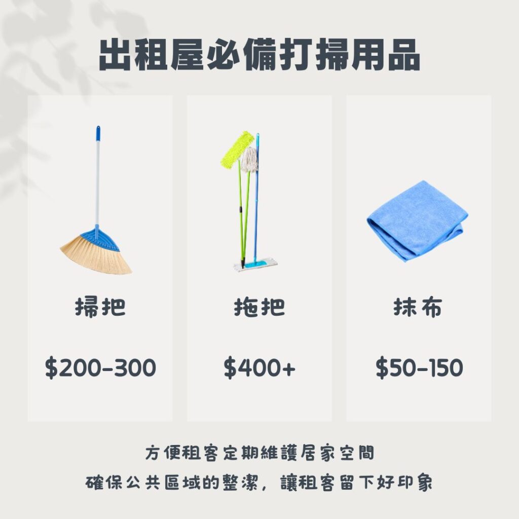 出租屋必備打掃用品清單