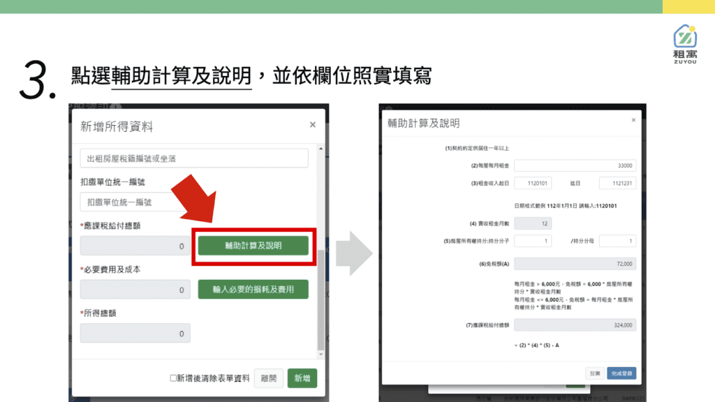 3. 輔助計算