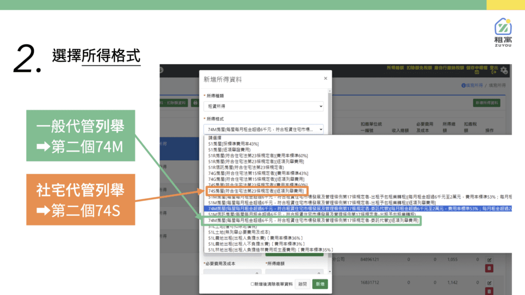 2. 選擇所得格式