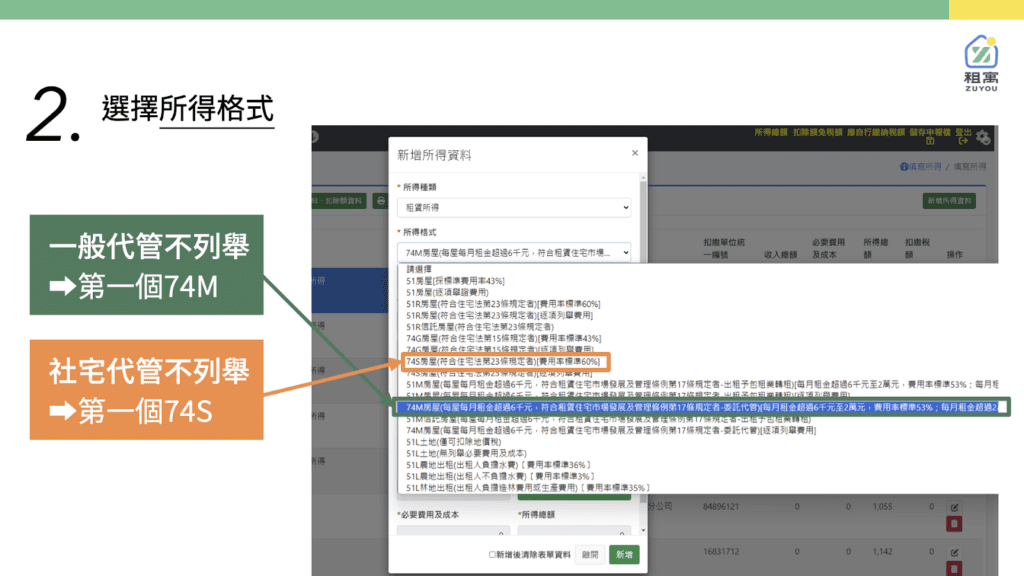 2. 選擇所得格式