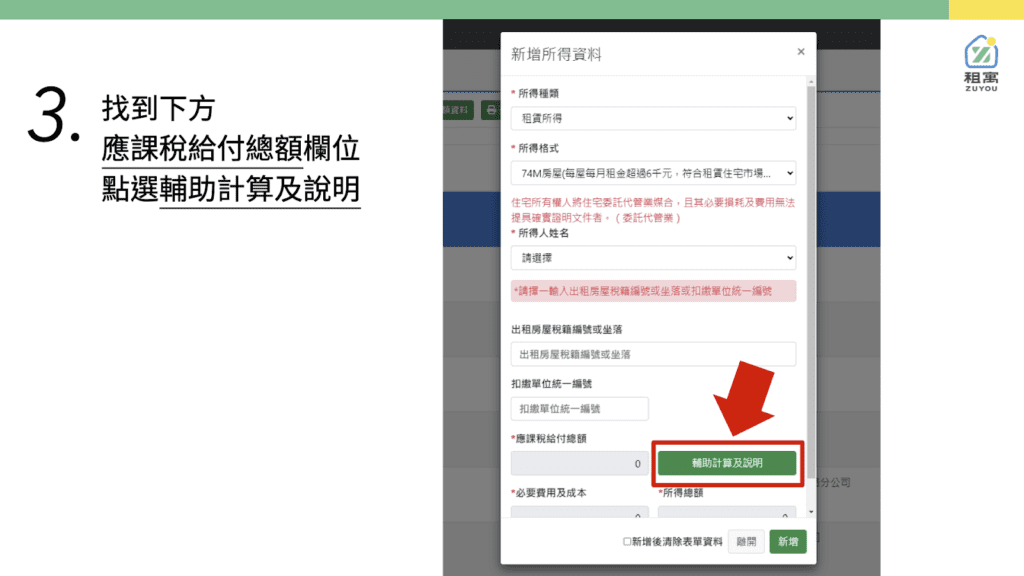 3. 輔助計算